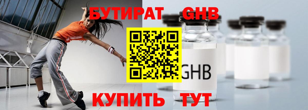 БУТИРАТ BDO 33%  Вход с VPN  Казань 