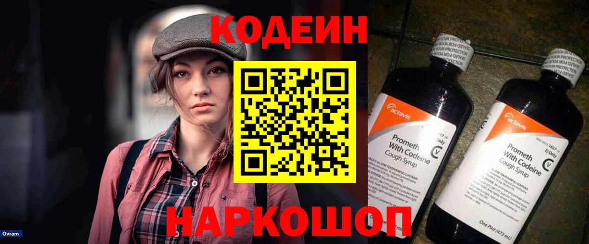 Кодеиновый сироп Lean Purple Drank Казань