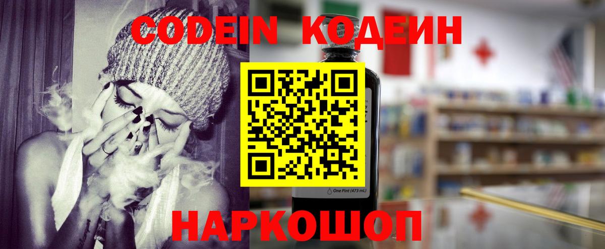 Казань  Кодеин Purple Drank  Вход с VPN 