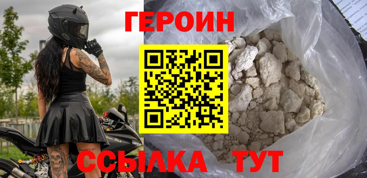ГЕРОИН белый Казань