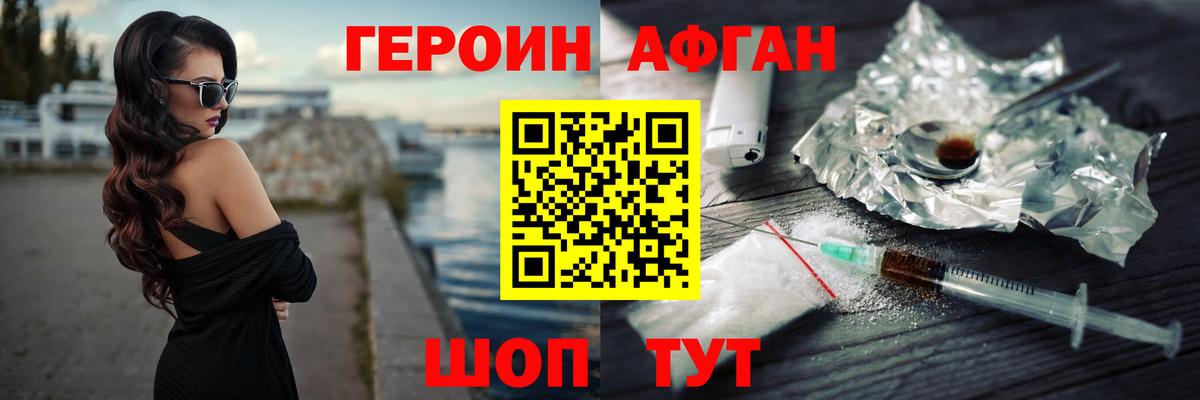 ГЕРОИН Афган  Вход с VPN  Казань 